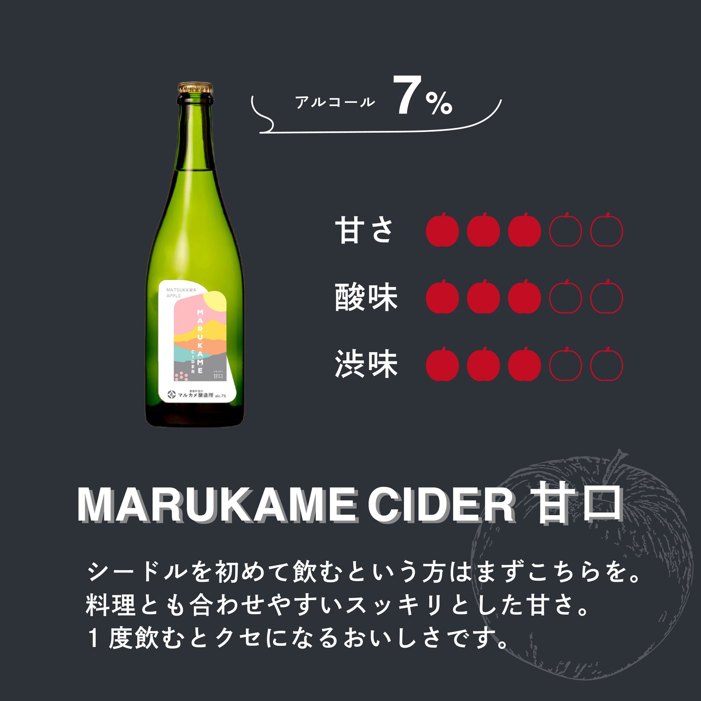 マルカメシードル2本セット 長野県産