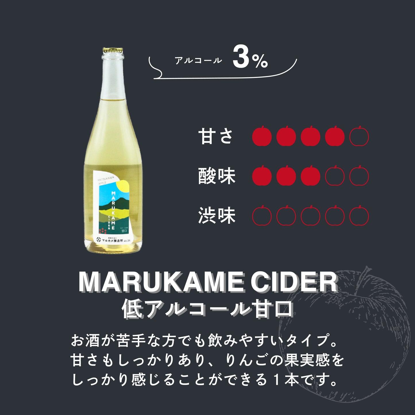 シードル低アルコールタイプ甘口(750ml) MARUKAME CIDER 長野県産