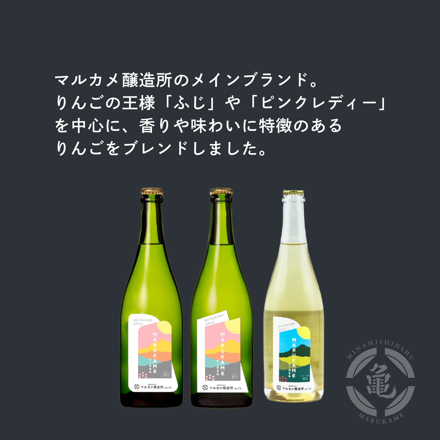 シードル低アルコールタイプ甘口(750ml) MARUKAME CIDER 長野県産