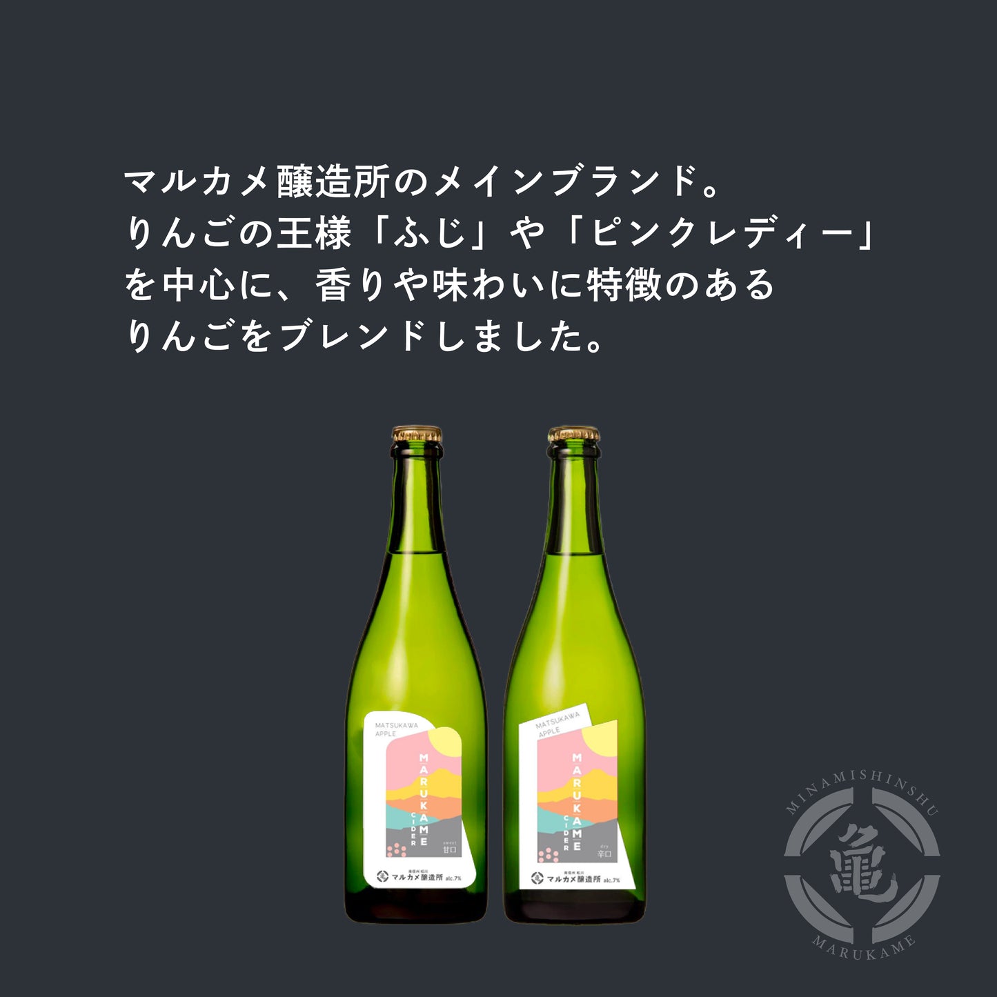 マルカメシードル2本セット 長野県産
