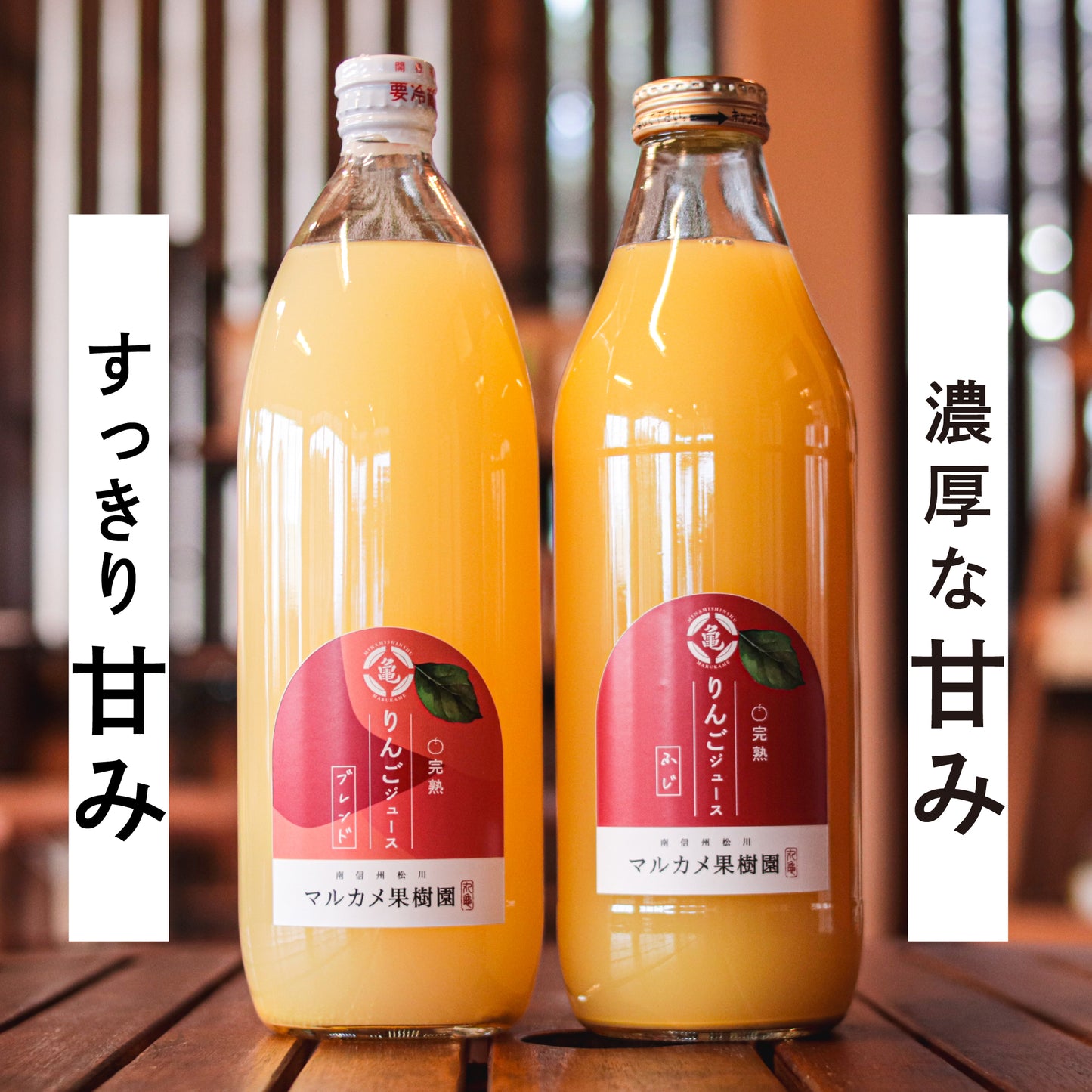ふじりんご&ブレンドジュース飲み比べセット