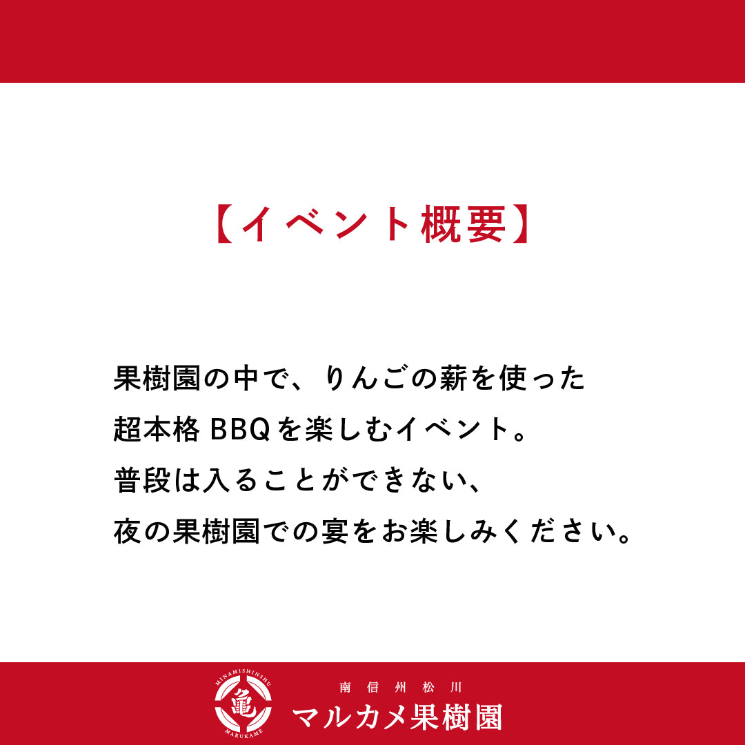 【参加チケット】APPLE BBQ 9月6日(土)