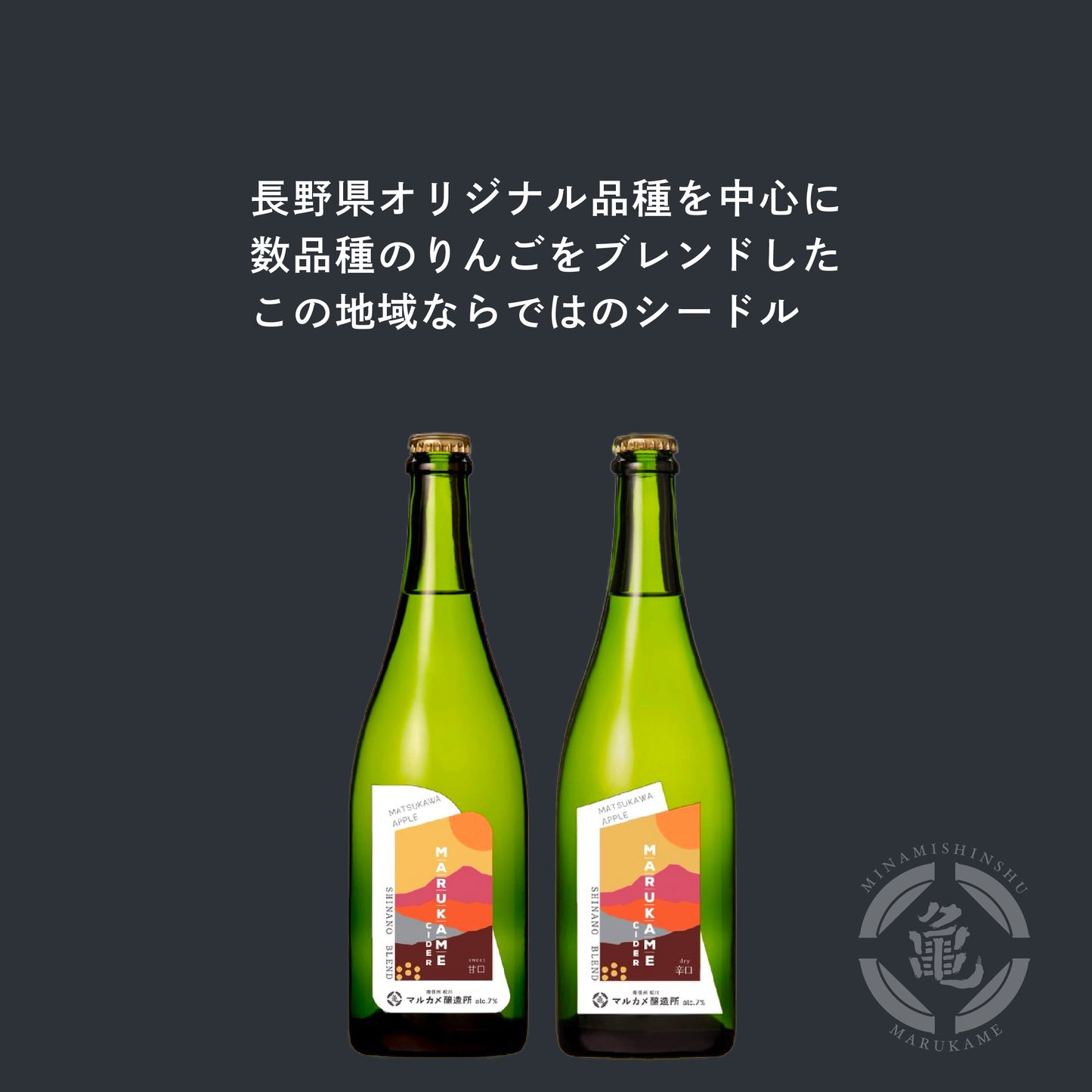 マルカメシードル シナノブレンド 甘口