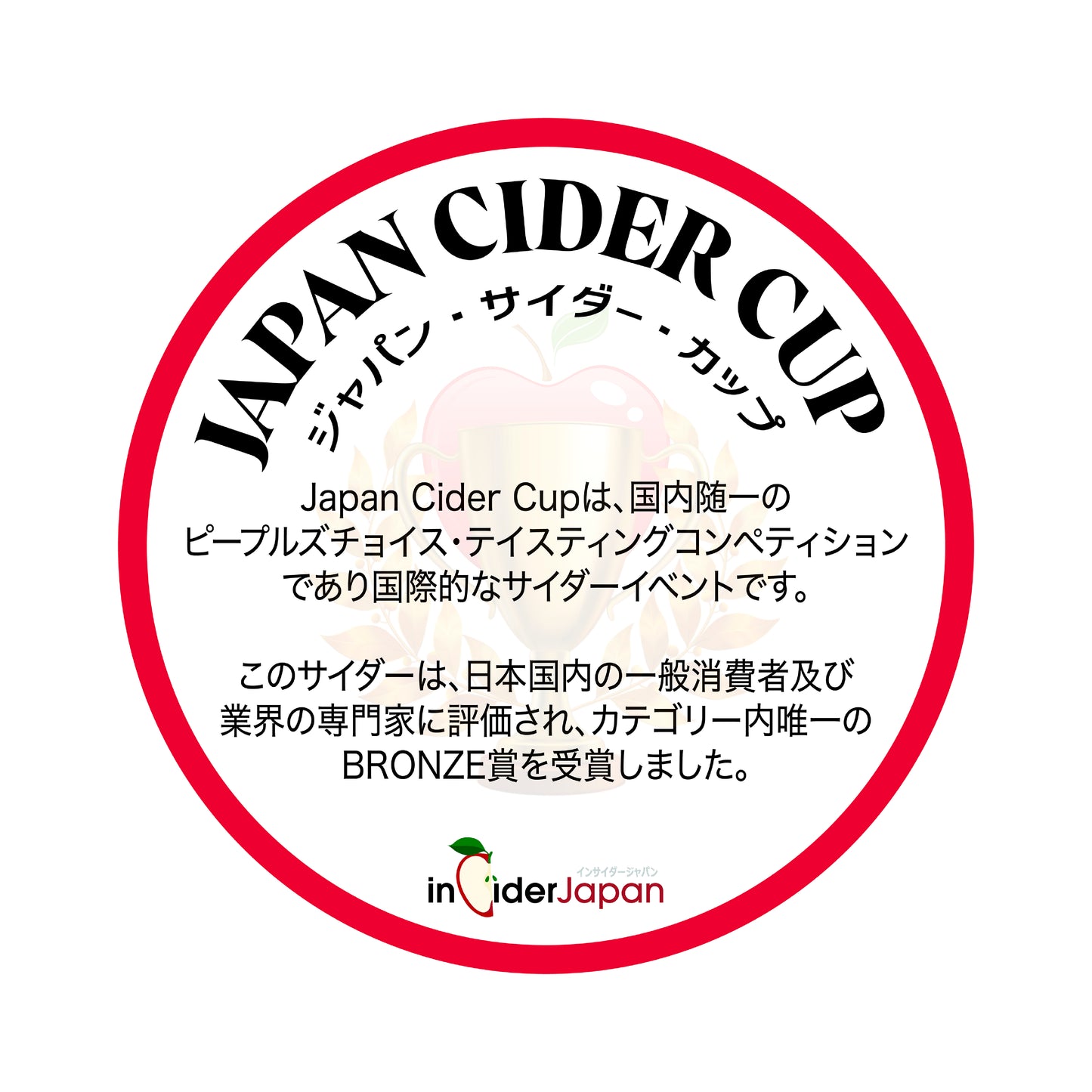 JAPAN CIDER CUP 2025受賞シードル3本セット