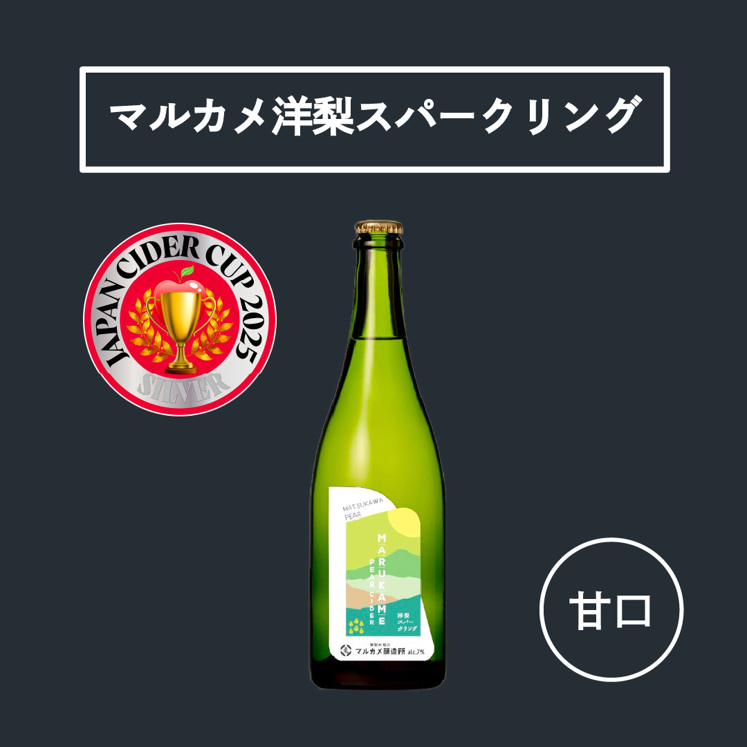 JAPAN CIDER CUP 2025受賞シードル3本セット