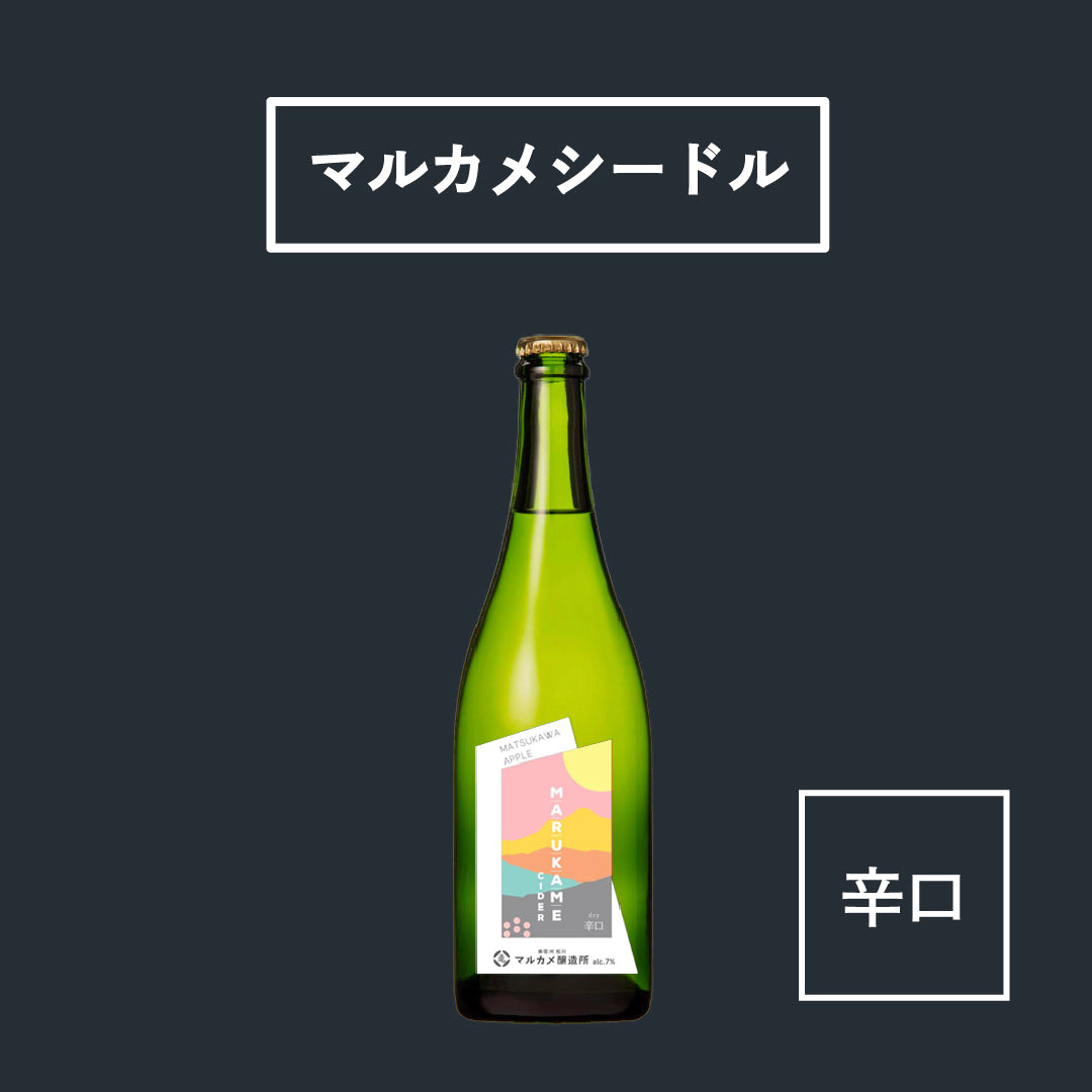 マルカメシードル新酒セット