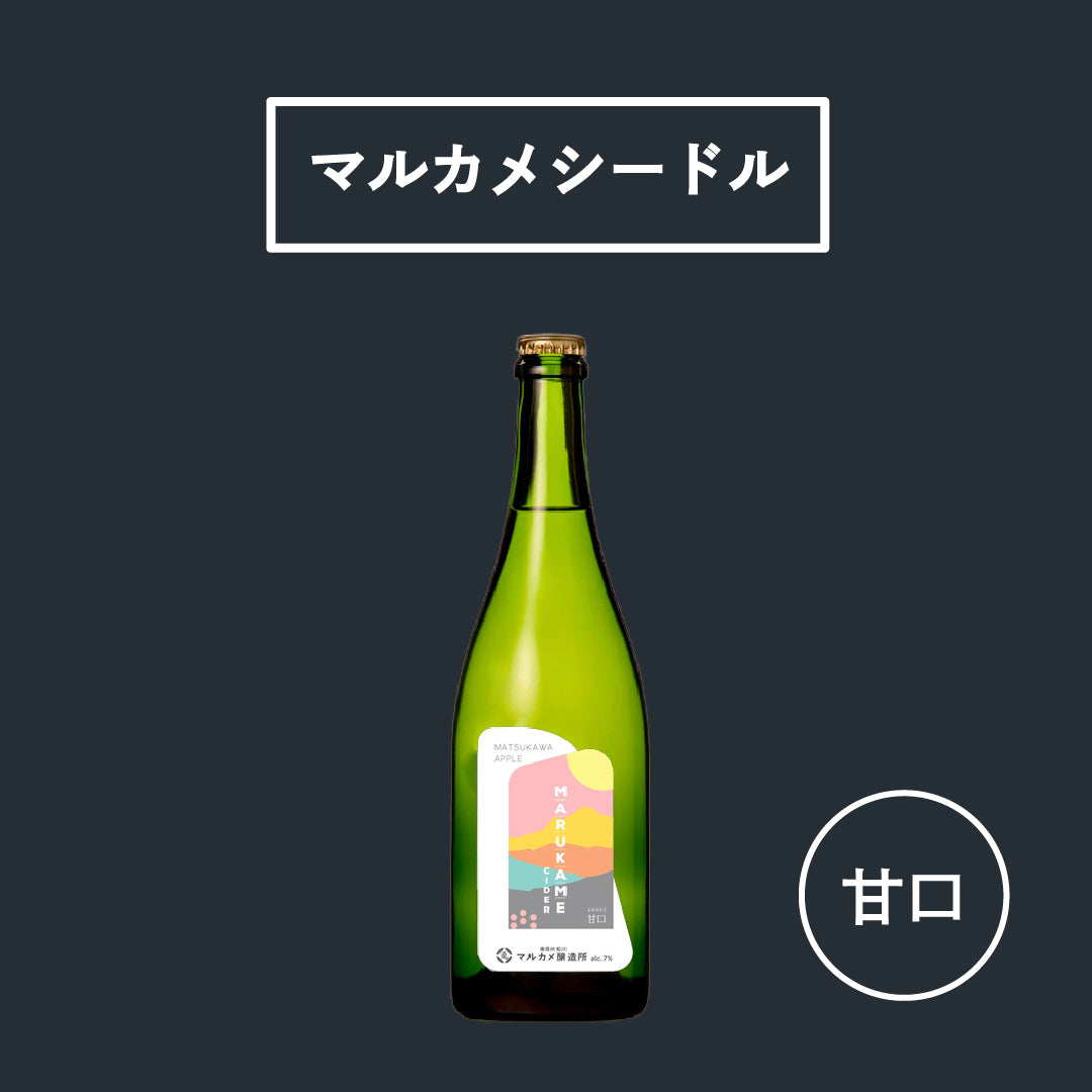 マルカメシードル甘口 長野県産