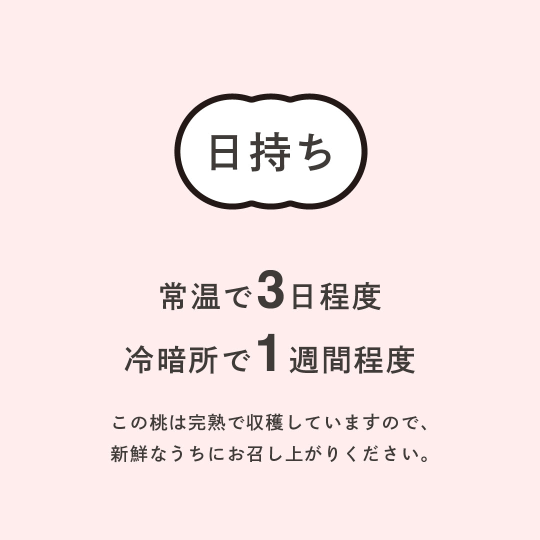 桃【あかつき】