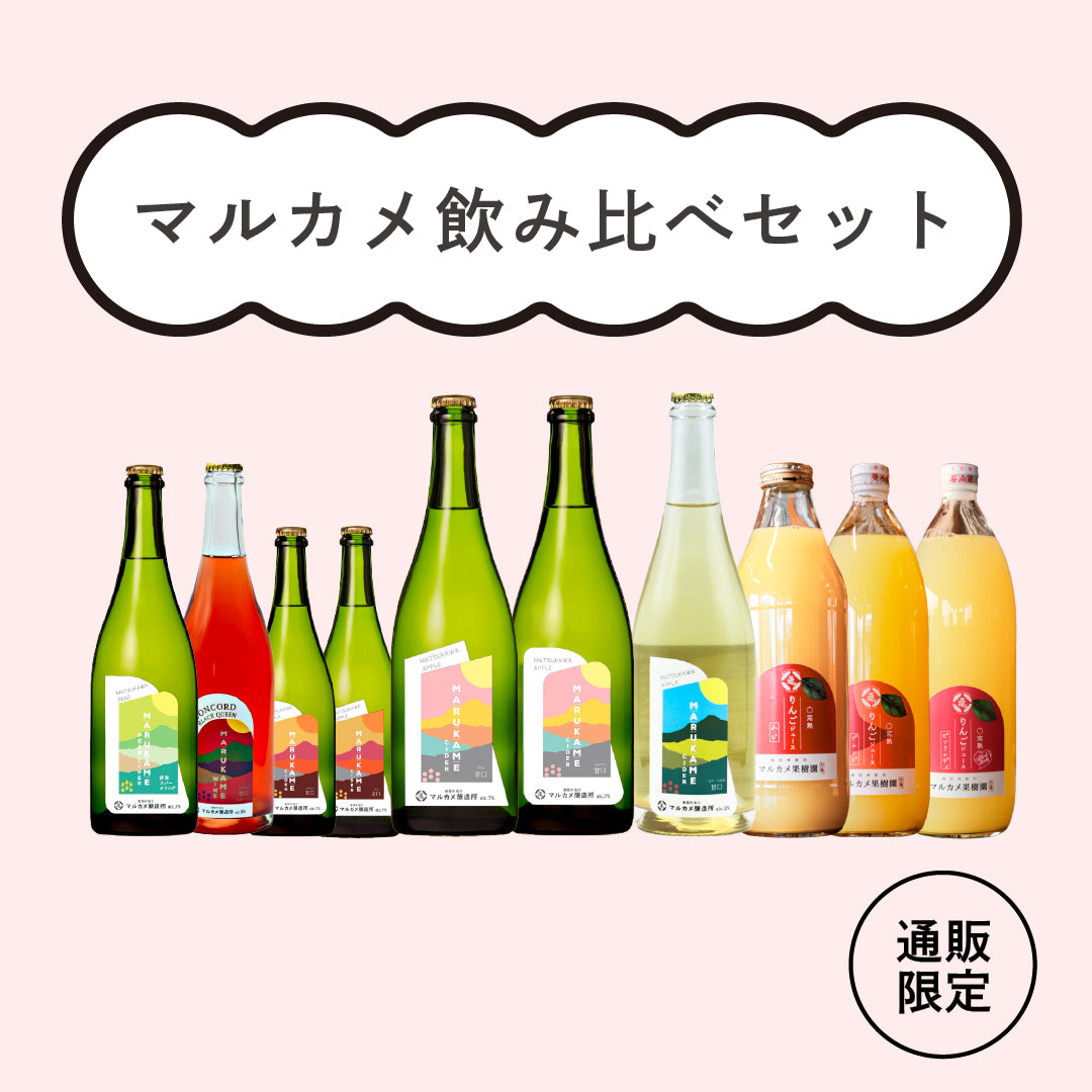 マルカメ飲み比べセット