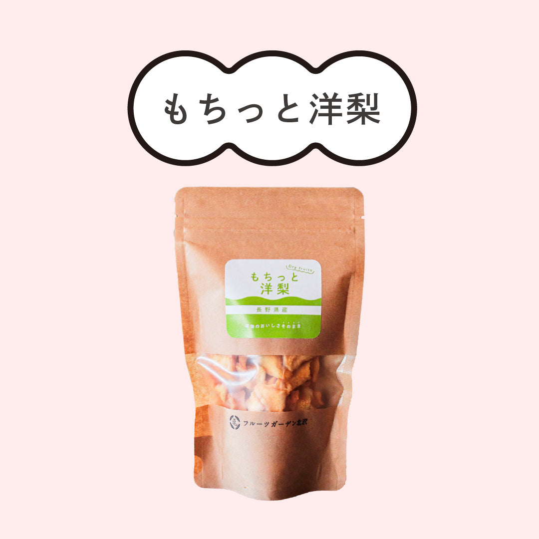 もちっと洋梨