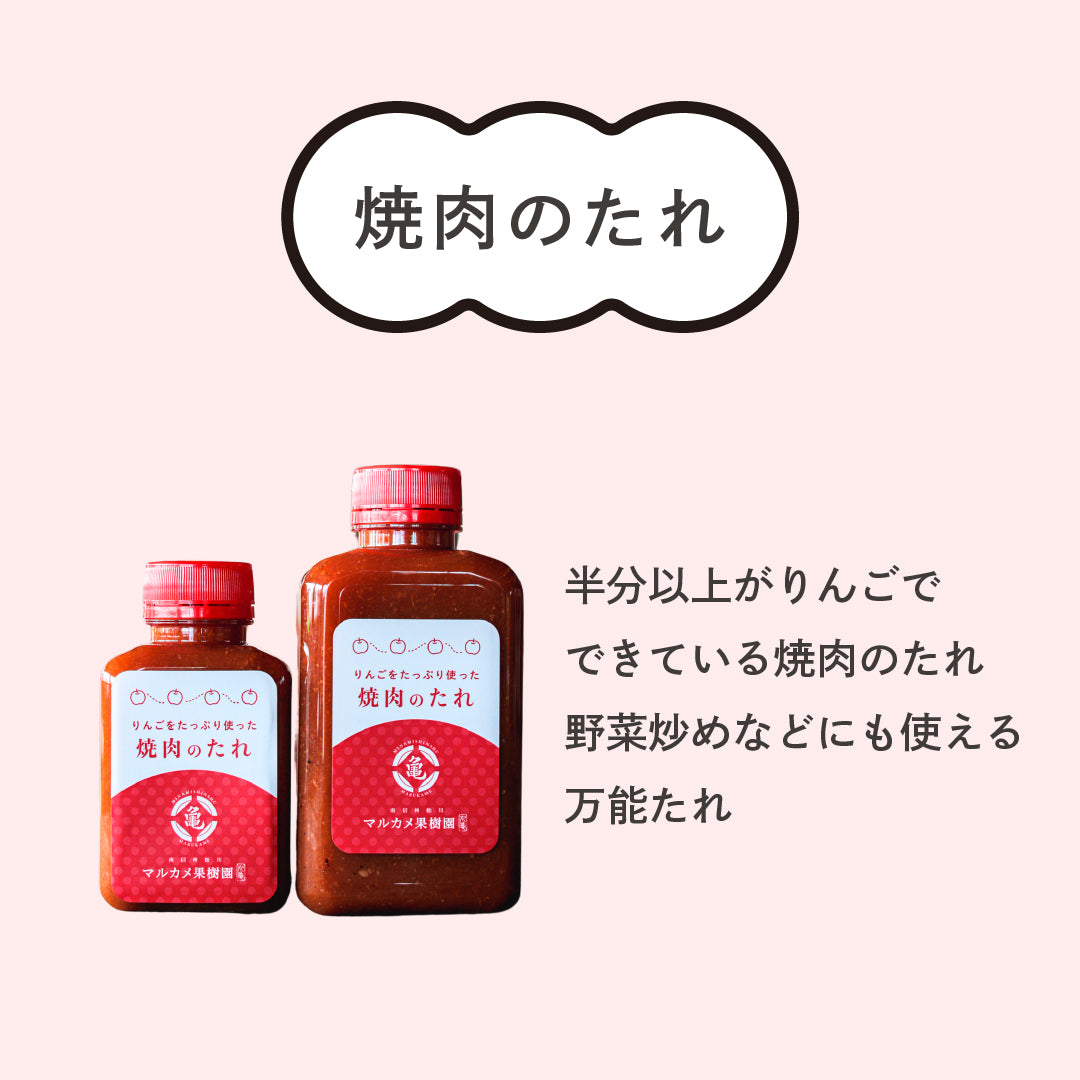 焼肉のたれ