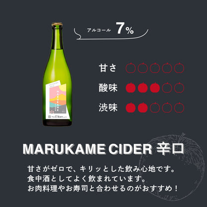 マルカメシードル２本飲み比べセット  長野県産