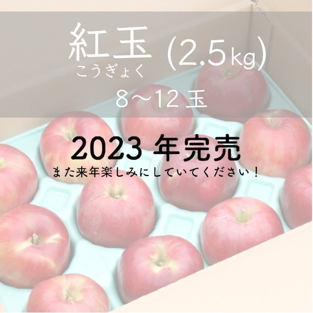 りんご”紅玉” 家庭用
