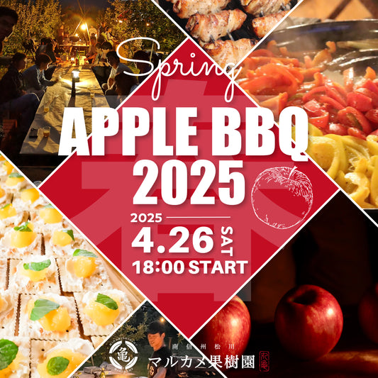 【参加チケット】APPLE BBQ2025春