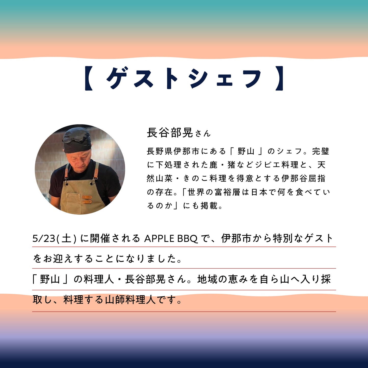 【参加チケット】APPLE BBQ 5月23日(土)