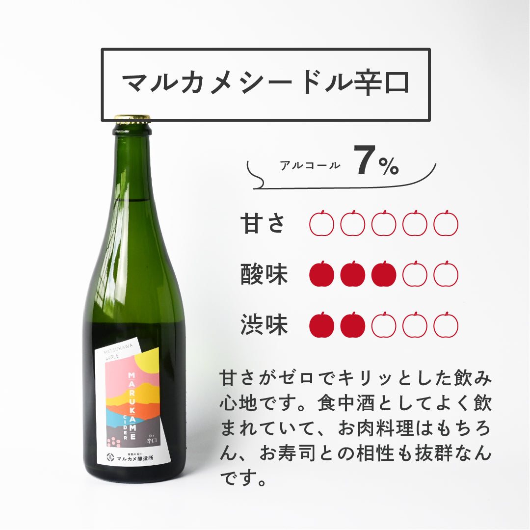 マルカメシードル２本飲み比べセット  長野県産