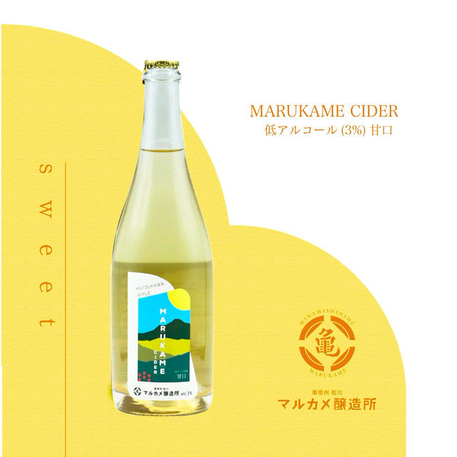シードル低アルコールタイプ甘口（750ml）　MARUKAME CIDER
