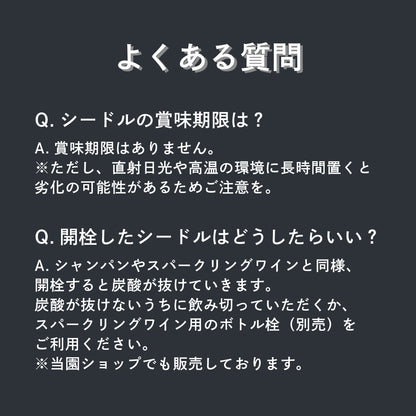 マルカメシードル２本飲み比べセット  長野県産