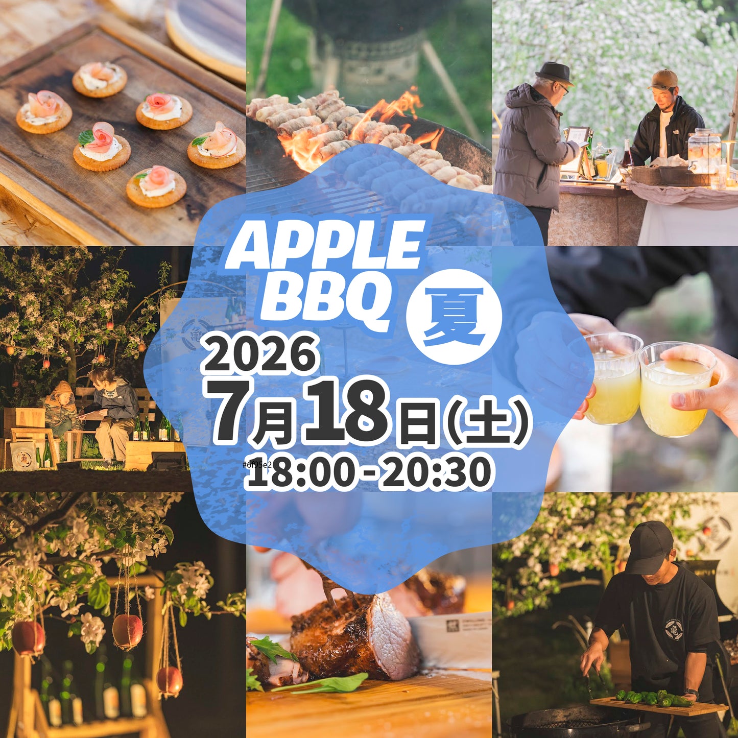 【参加チケット】APPLE BBQ 7月18日(土)