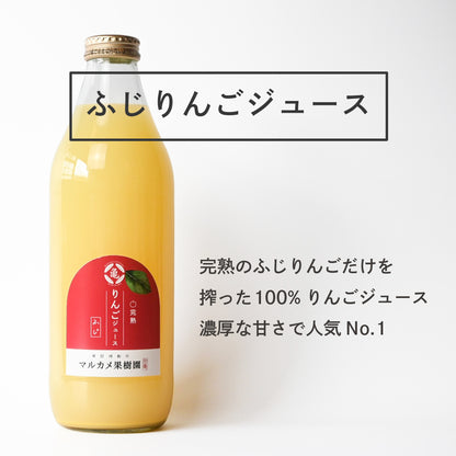 ふじりんご&ピンクレディ®ジュース飲み比べセット 長野県松川町産
