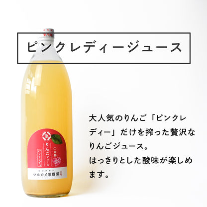 ふじりんご&ピンクレディ®ジュース飲み比べセット 長野県松川町産