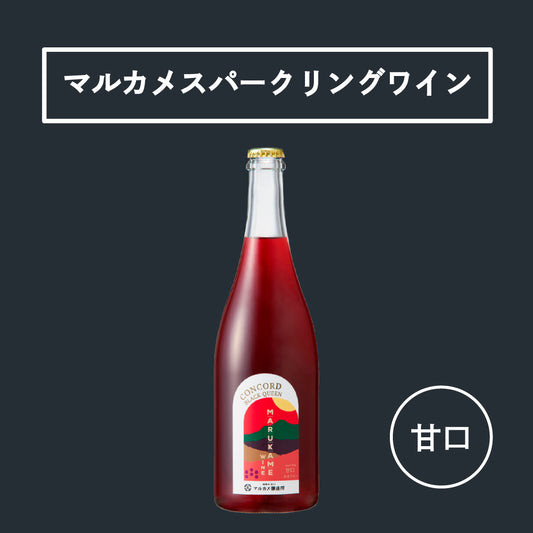 スパークリングワイン MARUKAME WINE