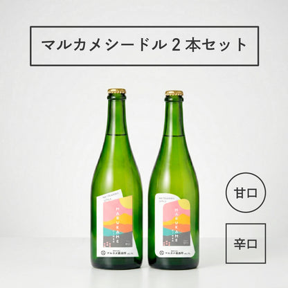 マルカメシードル２本飲み比べセット  長野県産