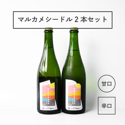 マルカメシードル２本飲み比べセット  長野県産