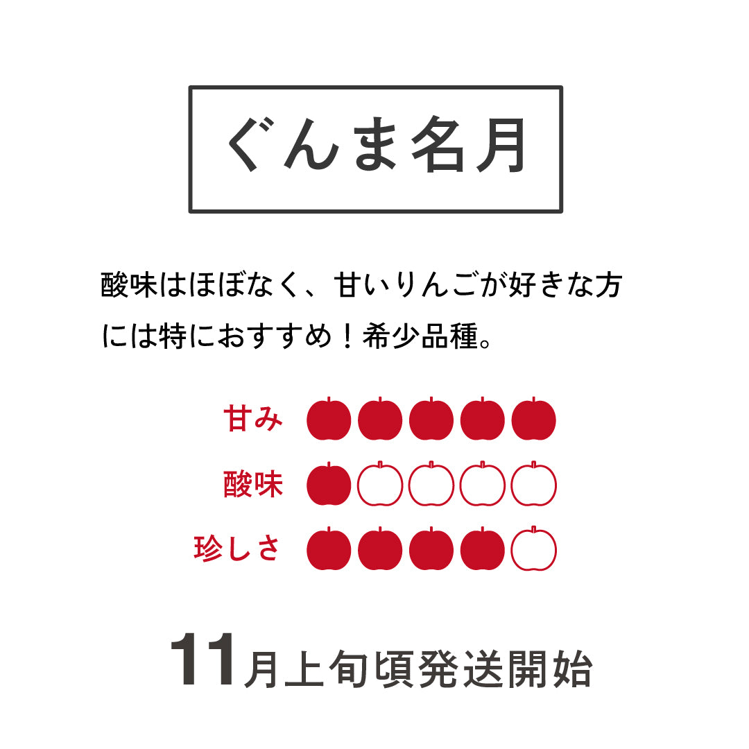 ぐんま名月（ご家庭用）