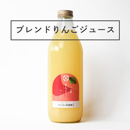 オリジナルブレンドりんごジュース