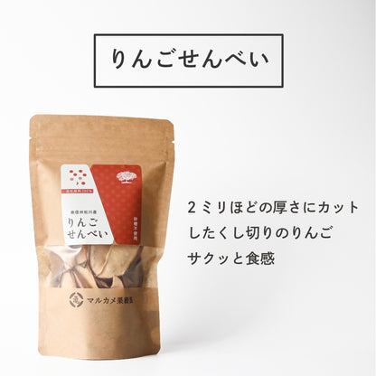 りんごセンベイ ドライフルーツ