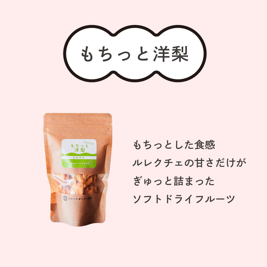 もちっと洋梨