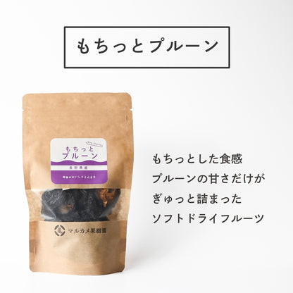 もちっとプルーン