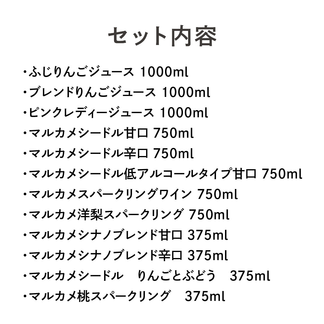 マルカメ飲み比べコンプリートセット