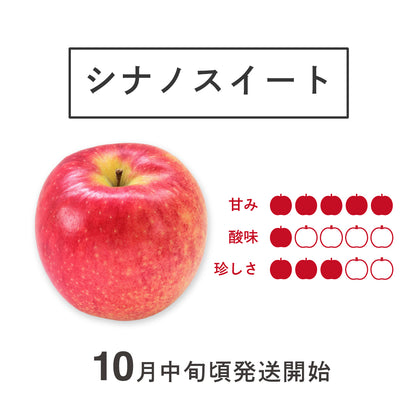 りんご【シナノスイート】